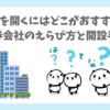 証券会社の選び方と開設手順を学ぶぱんだ