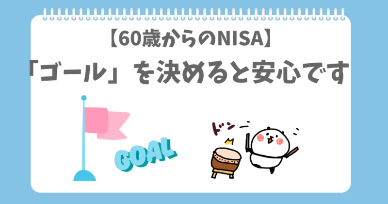 ゴールを決めると安心と言っているぱんだ
