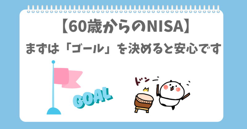 ゴールを決めると安心と言っているぱんだ