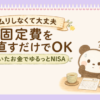 頑張らない節約するぱんだ